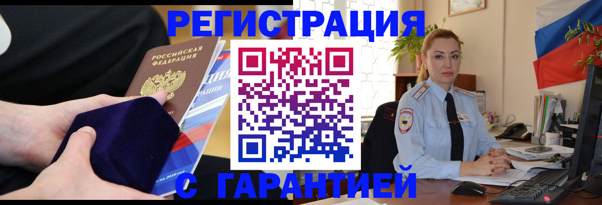 временная регистрация гарантия в Коми