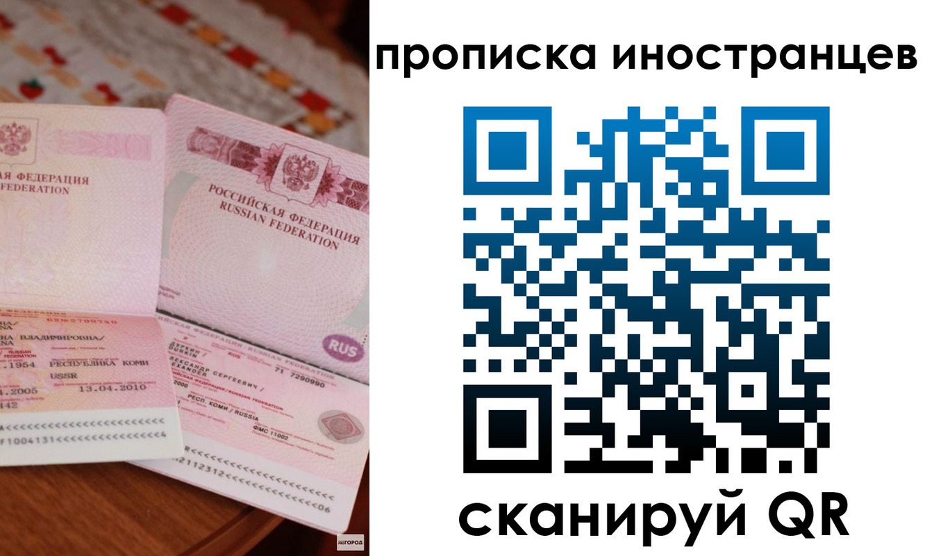 миграционный учет в Коми
