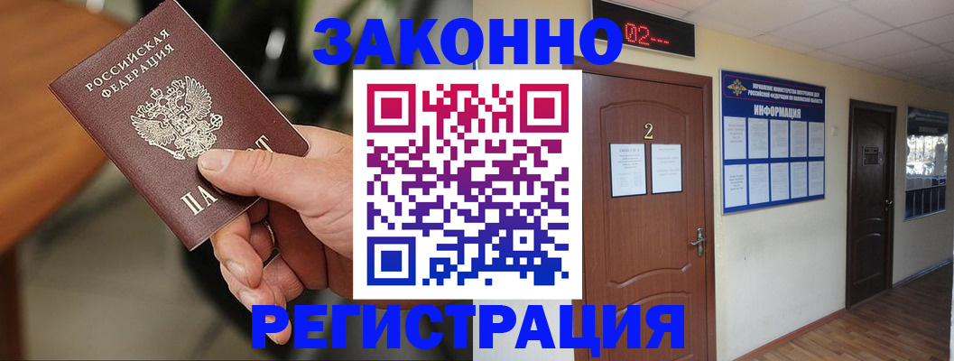прописка законно в Коми