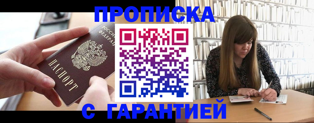 купить прописку в Коми