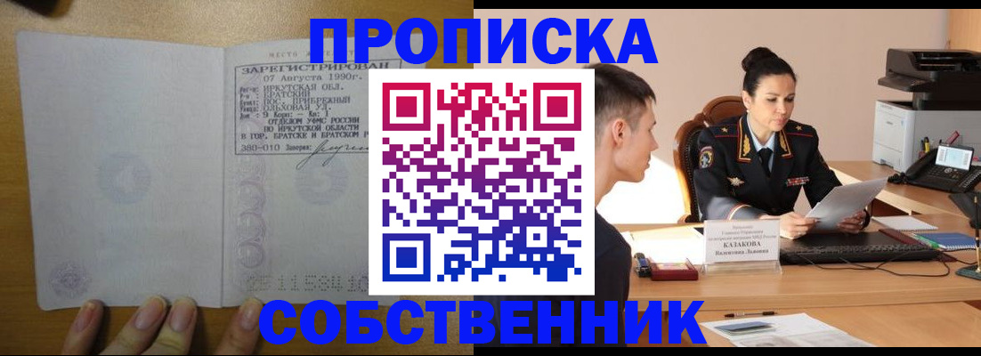 прописка штамп в Коми